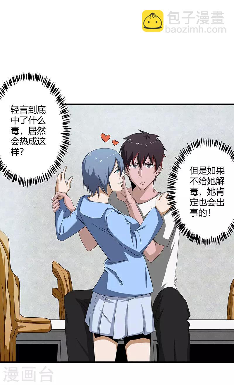 第2季第72话 刘轻言的身份-第101话