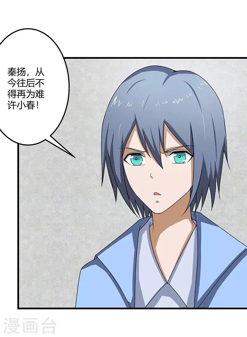 第2季第72话 刘轻言的身份-第101话