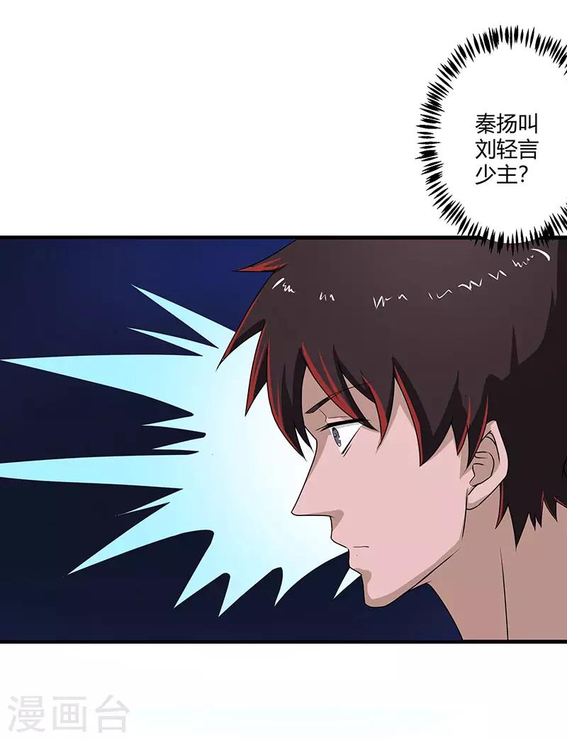 第2季第72话 刘轻言的身份-第101话