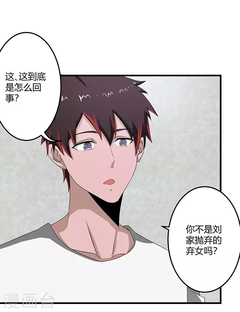 第2季第72话 刘轻言的身份-第101话