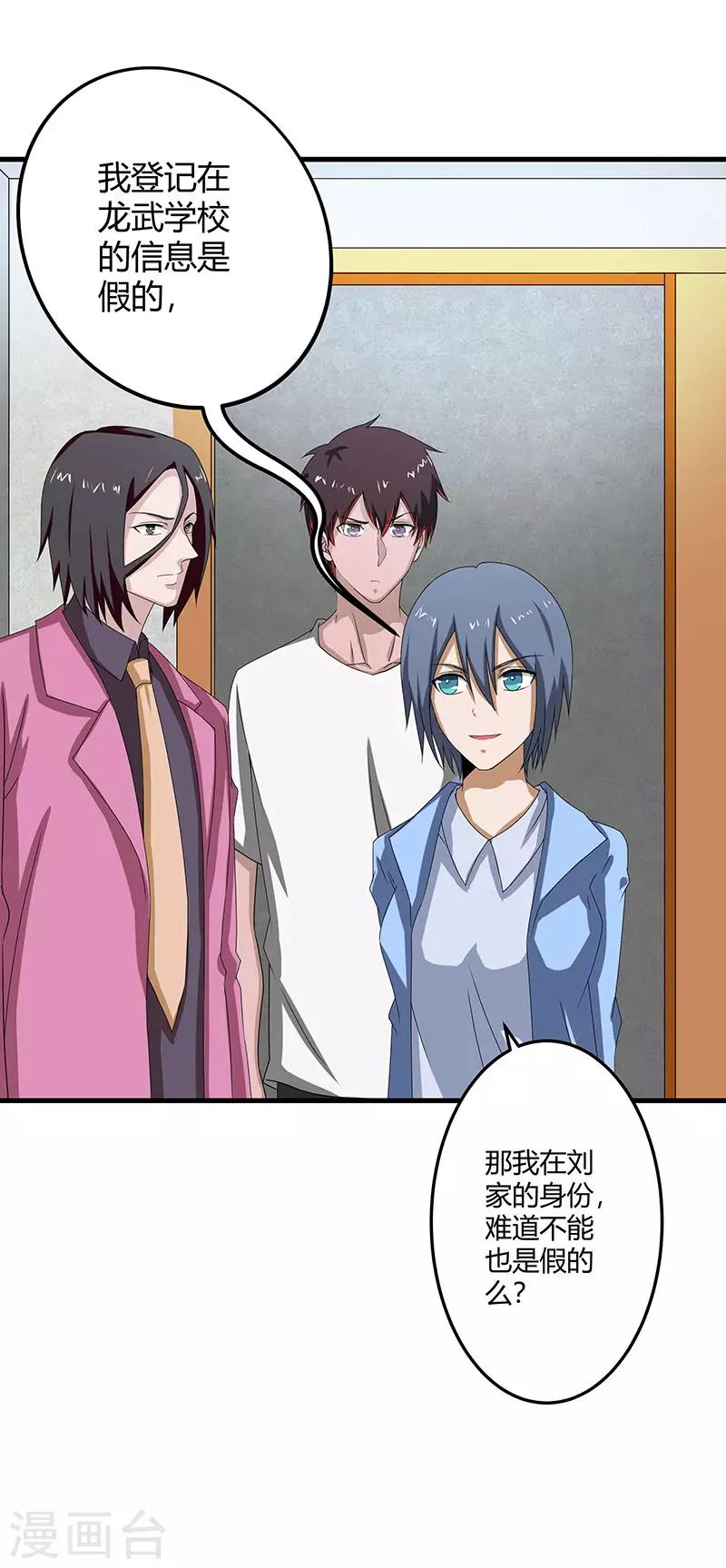 第2季第72话 刘轻言的身份-第101话