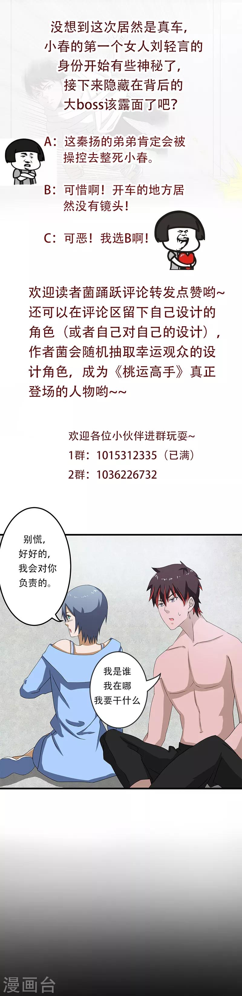 第2季第72话 刘轻言的身份-第101话