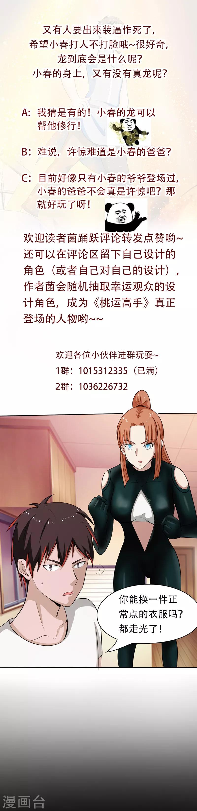 第2季第74话-第103话