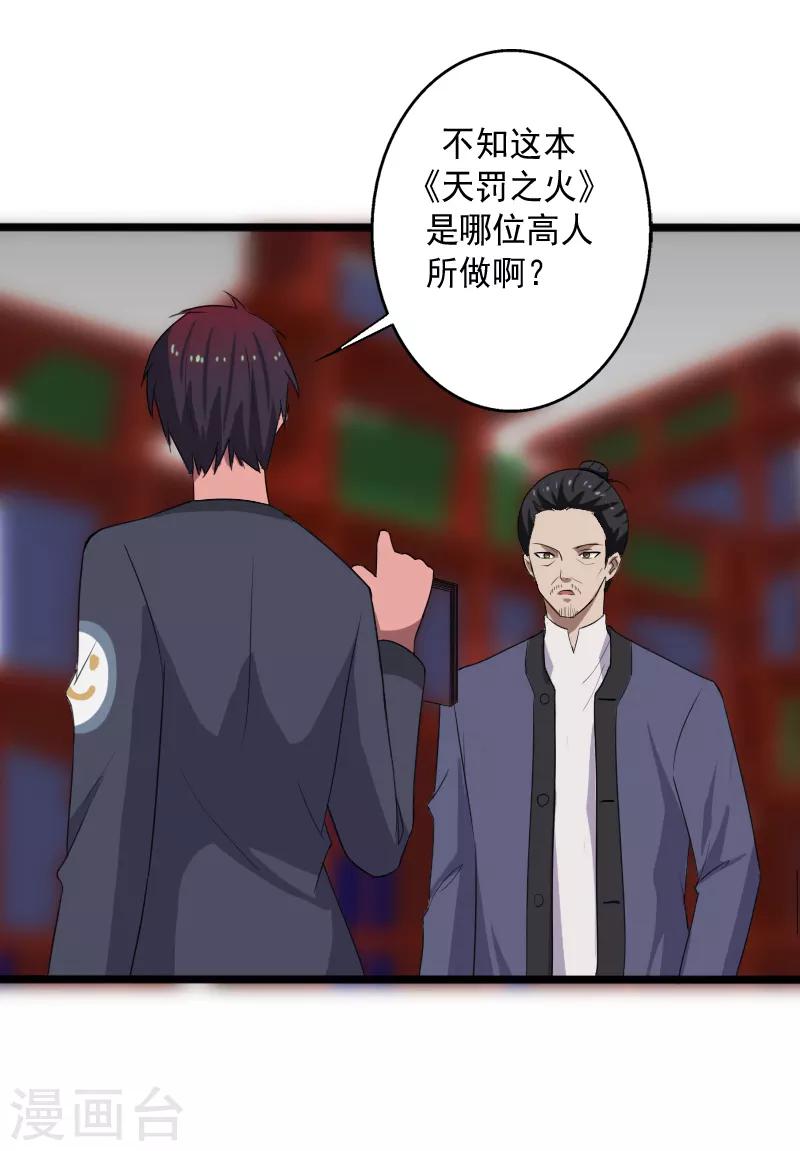 第14话 参悟得道-第15话