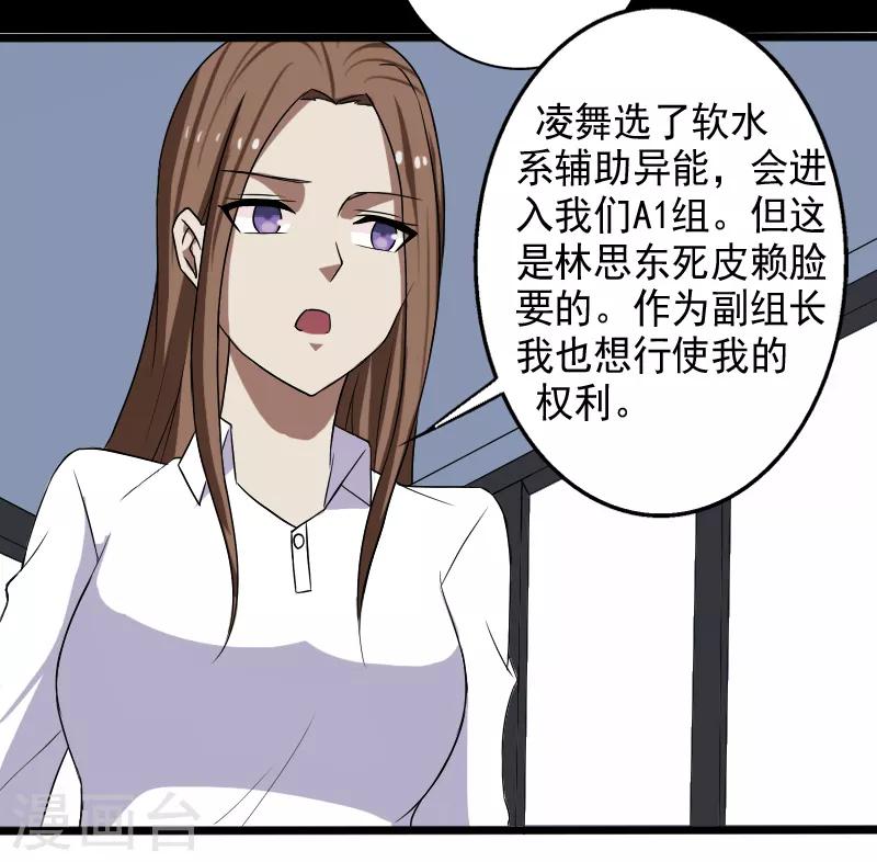 第18话 团队作战-第19话