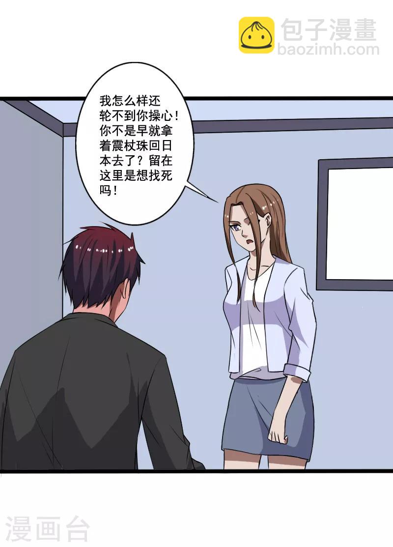 第22话 沦为叛徒-第23话