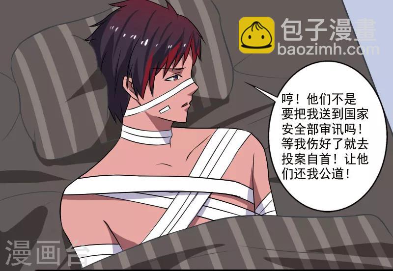 第22话 沦为叛徒-第23话