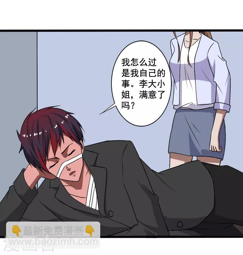 第22话 沦为叛徒-第23话