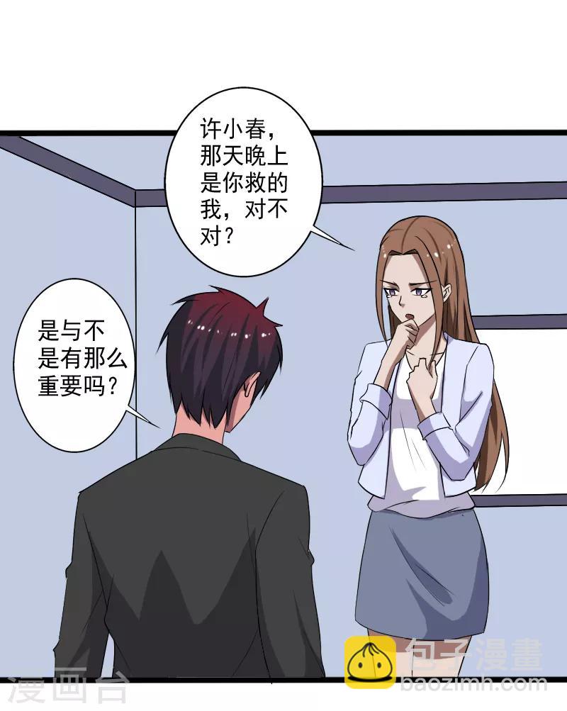 第22话 沦为叛徒-第23话