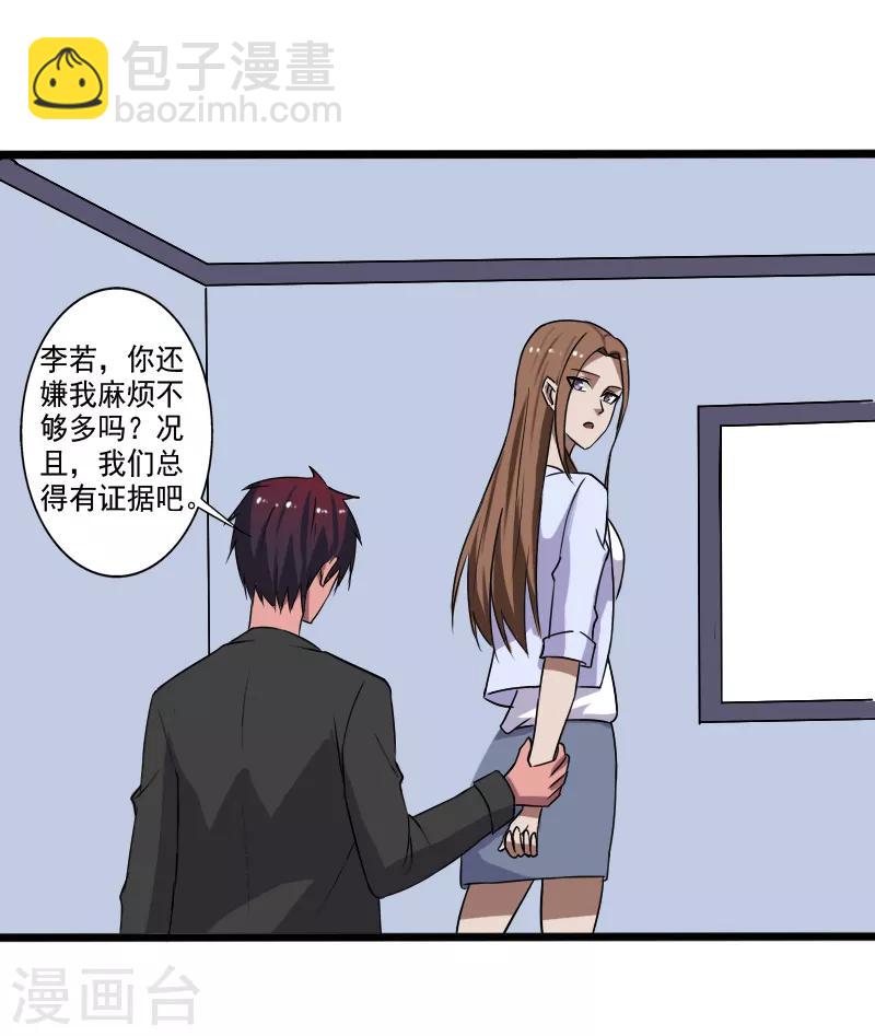 第22话 沦为叛徒-第23话