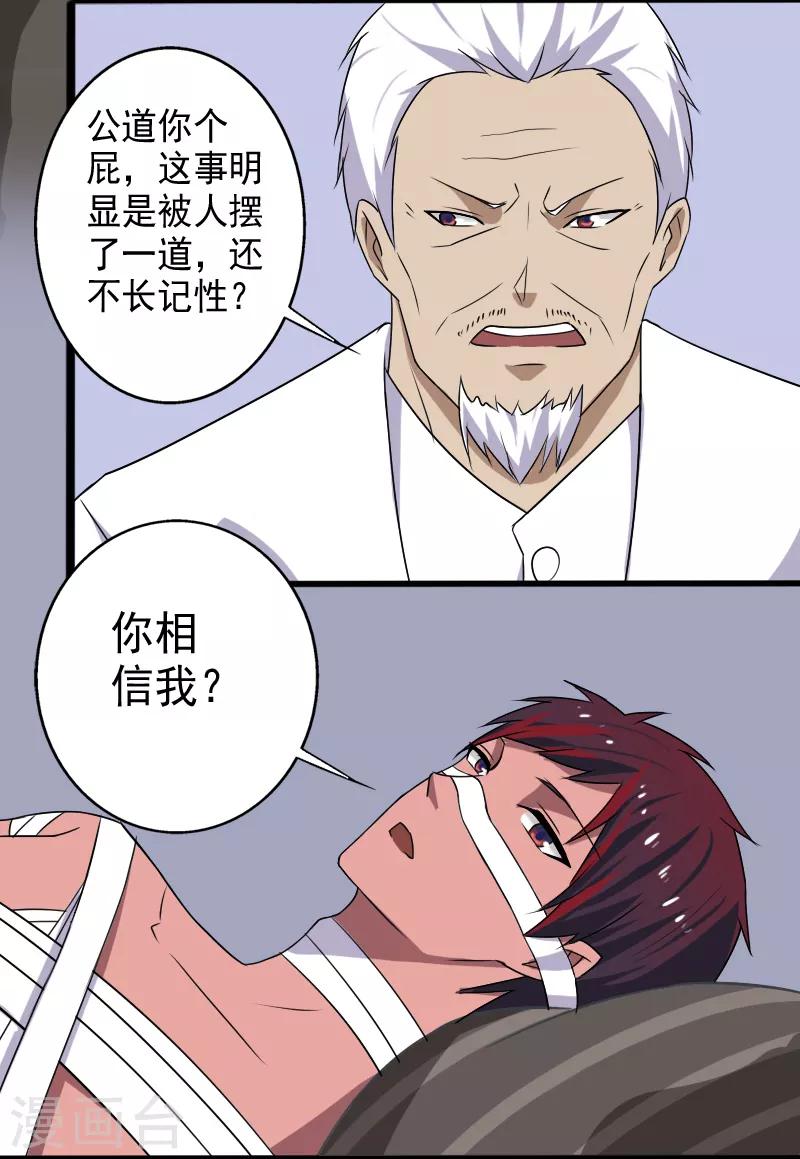 第22话 沦为叛徒-第23话