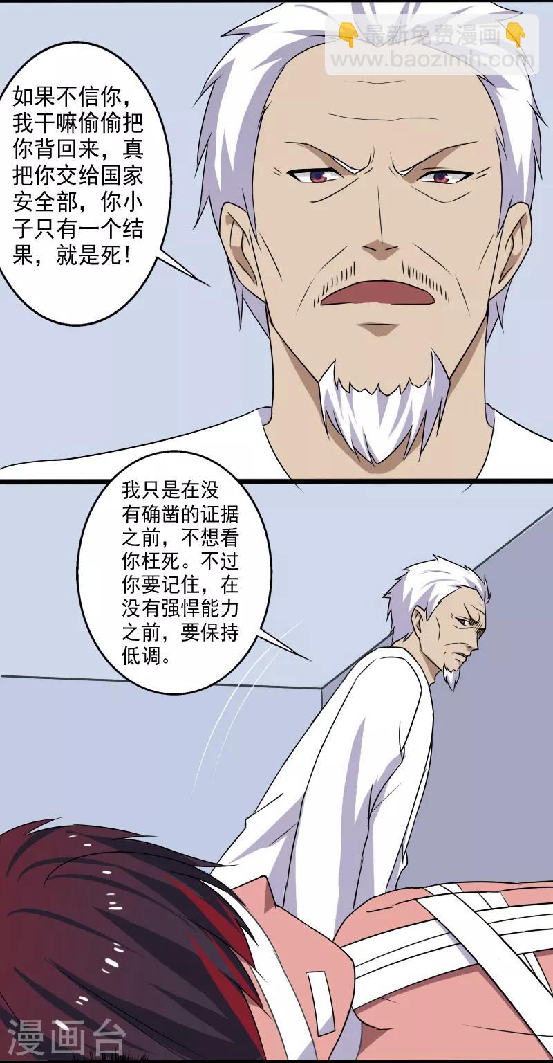 第22话 沦为叛徒-第23话