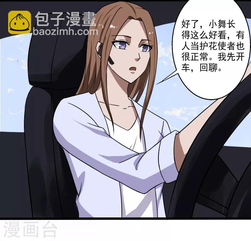 第22话 沦为叛徒-第23话