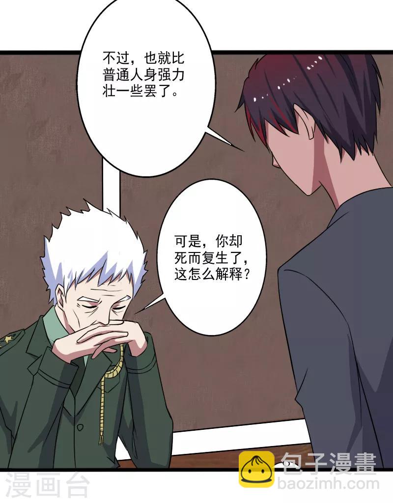 第26话 加入特种部队-第27话