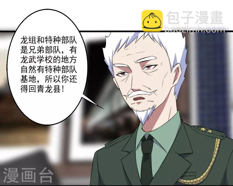 第26话 加入特种部队-第27话