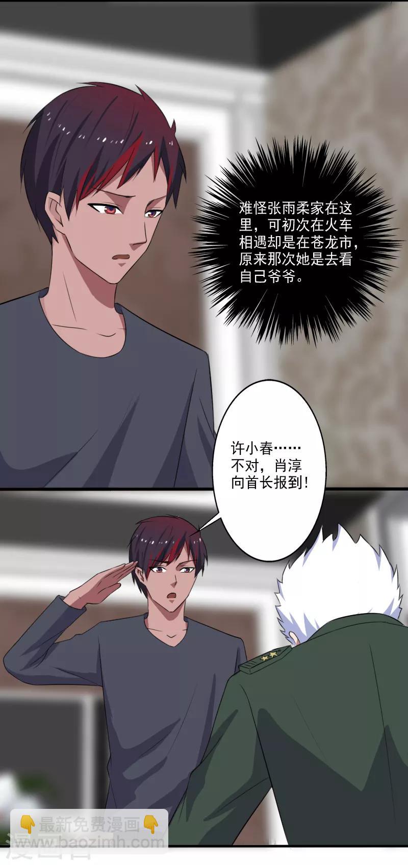 第26话 加入特种部队-第27话