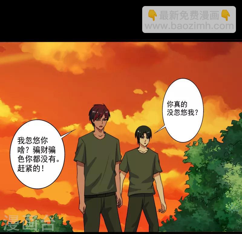 第28话 土系异能者-第29话