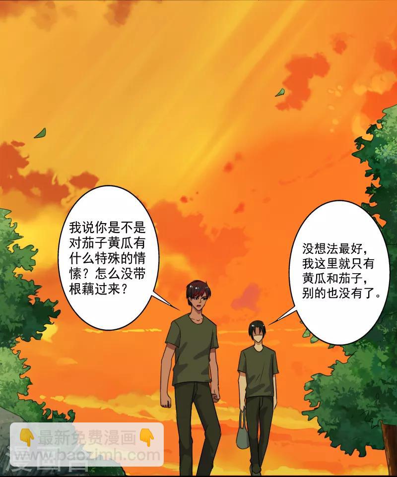 第28话 土系异能者-第29话