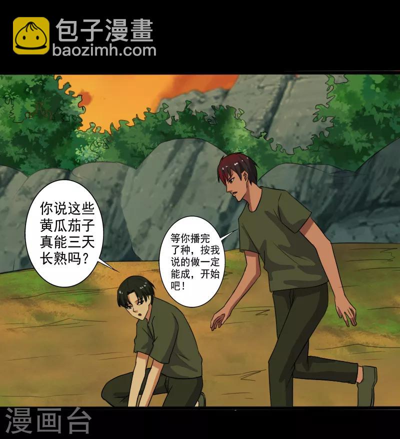 第28话 土系异能者-第29话