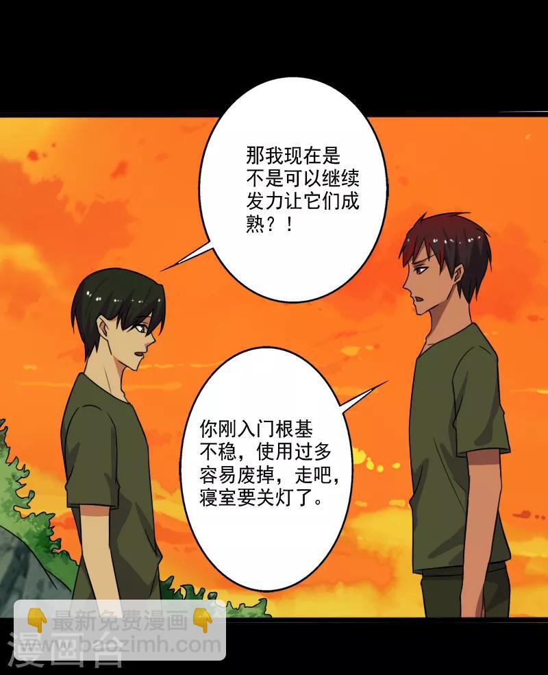 第28话 土系异能者-第29话