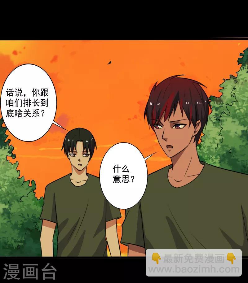 第28话 土系异能者-第29话