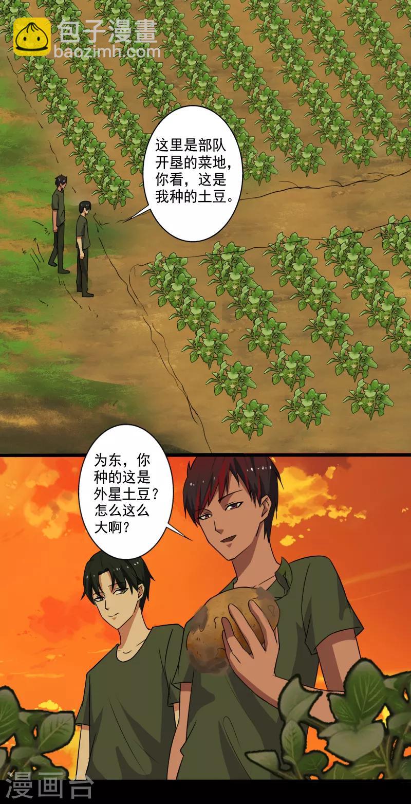 第28话 土系异能者-第29话