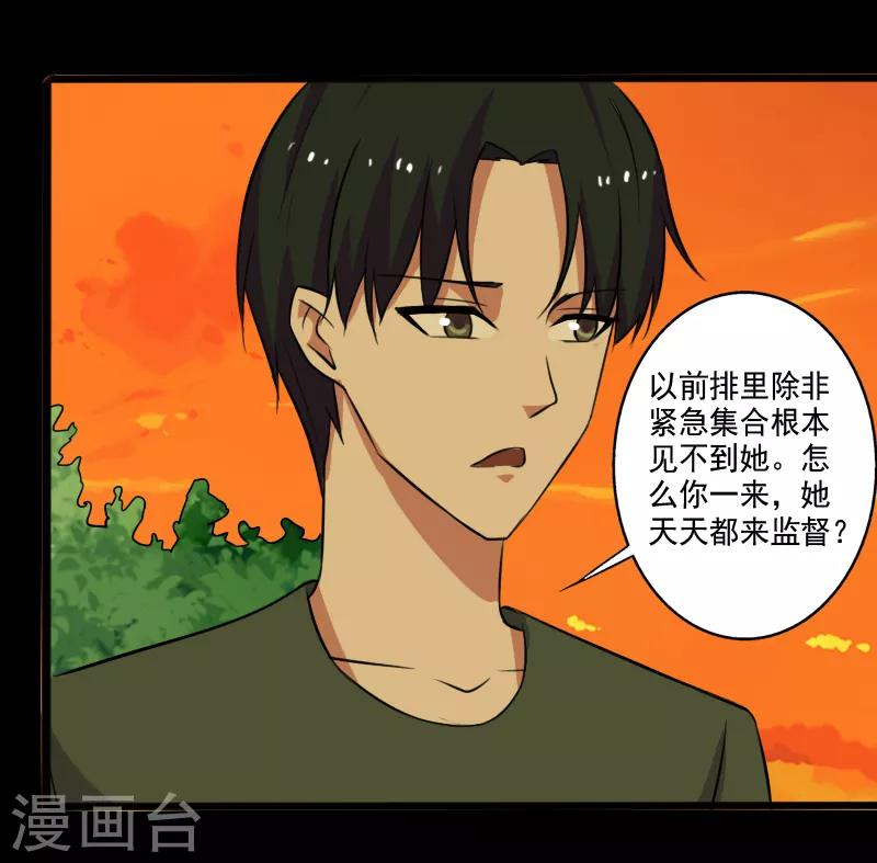 第28话 土系异能者-第29话