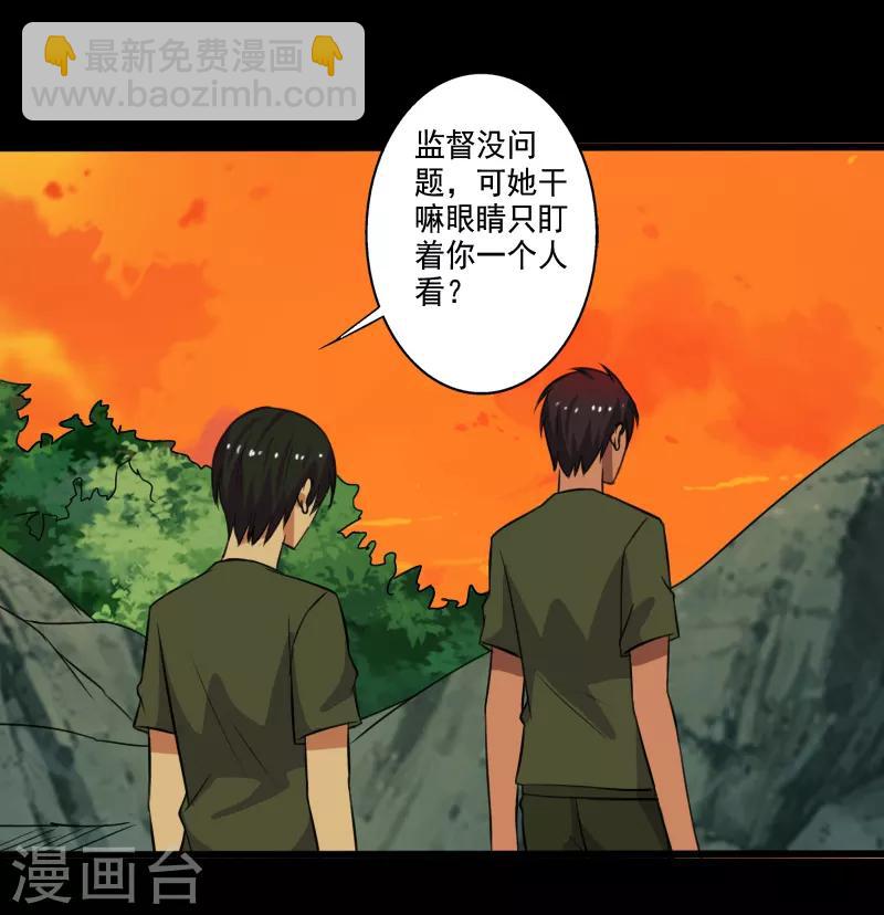 第28话 土系异能者-第29话