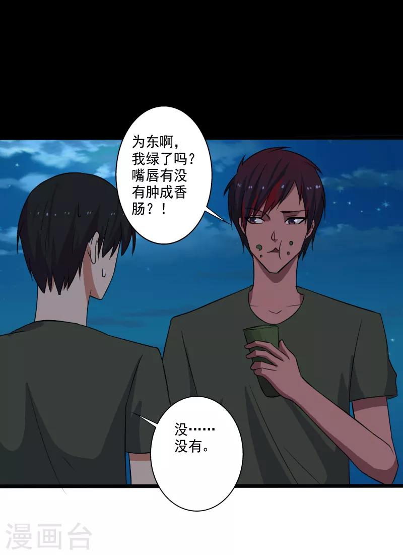 第28话 土系异能者-第29话