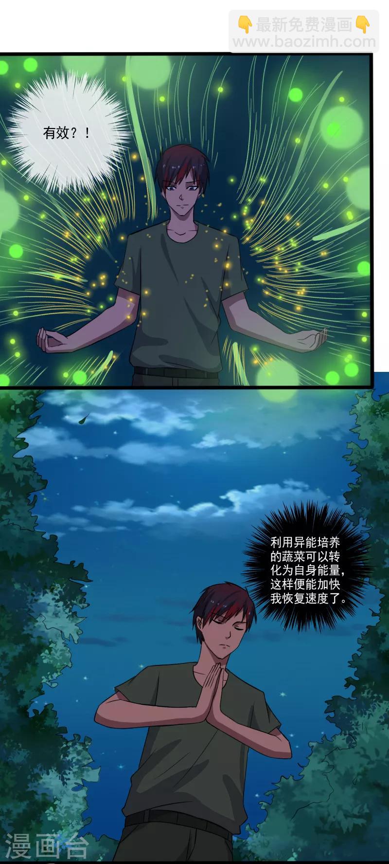 第28话 土系异能者-第29话