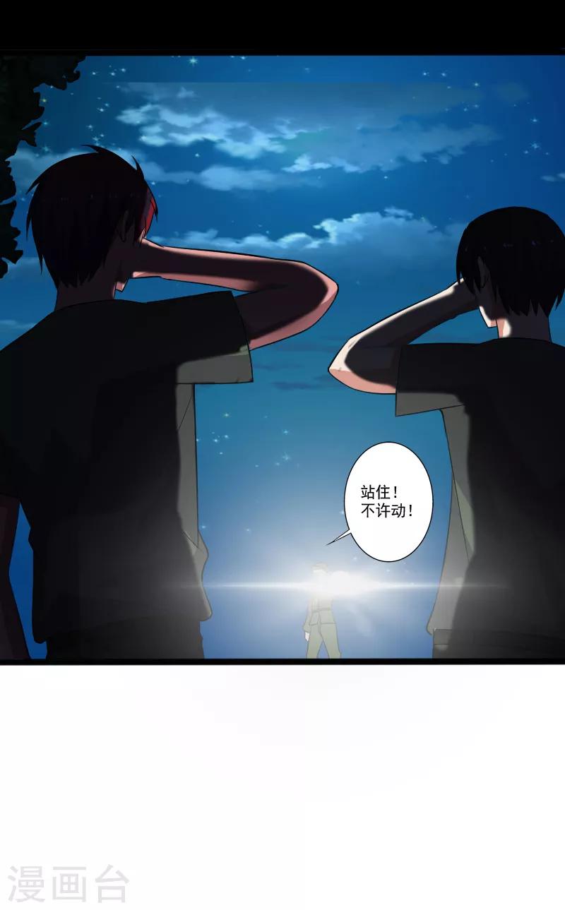 第28话 土系异能者-第29话