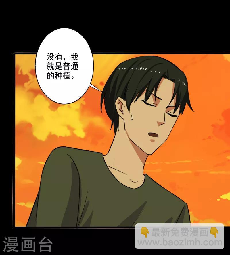 第28话 土系异能者-第29话