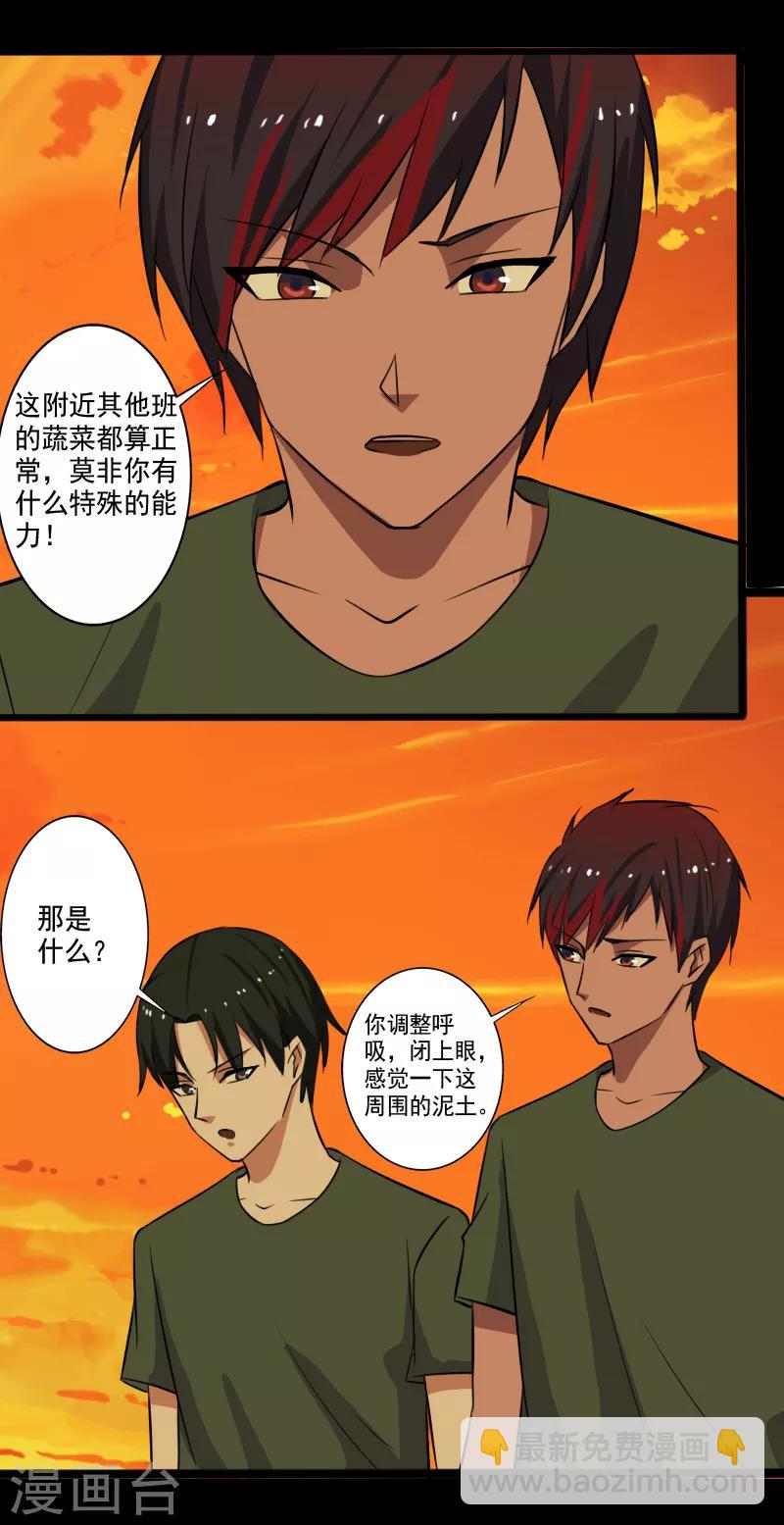 第28话 土系异能者-第29话