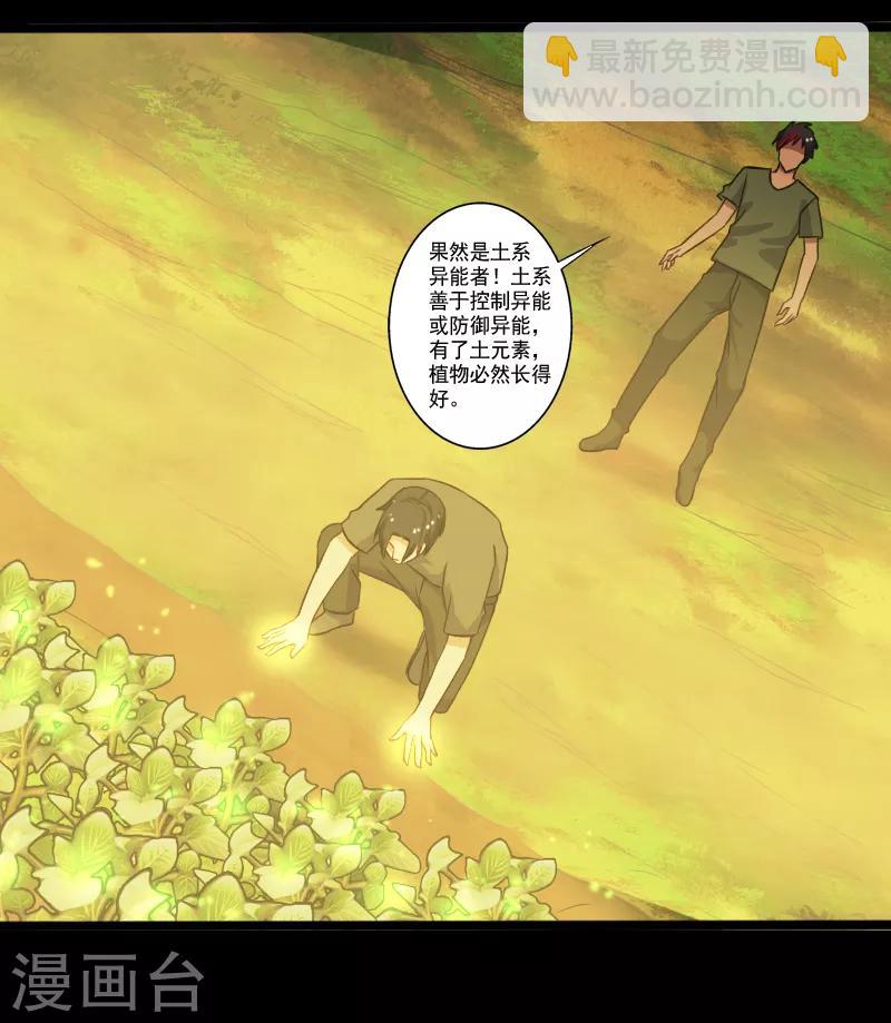 第28话 土系异能者-第29话