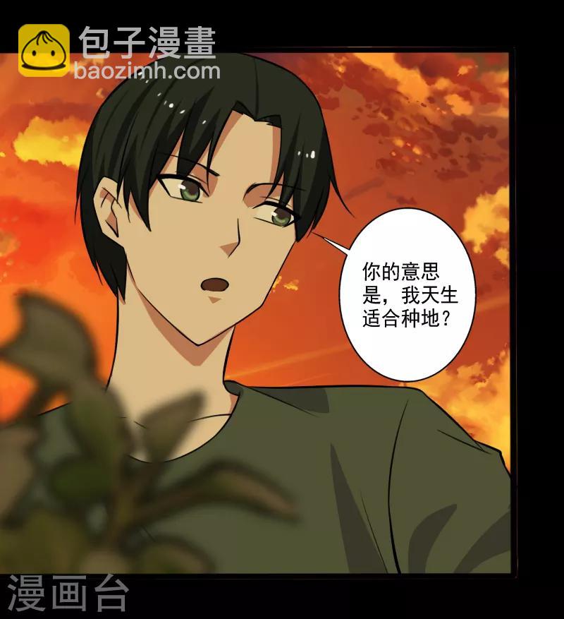 第28话 土系异能者-第29话