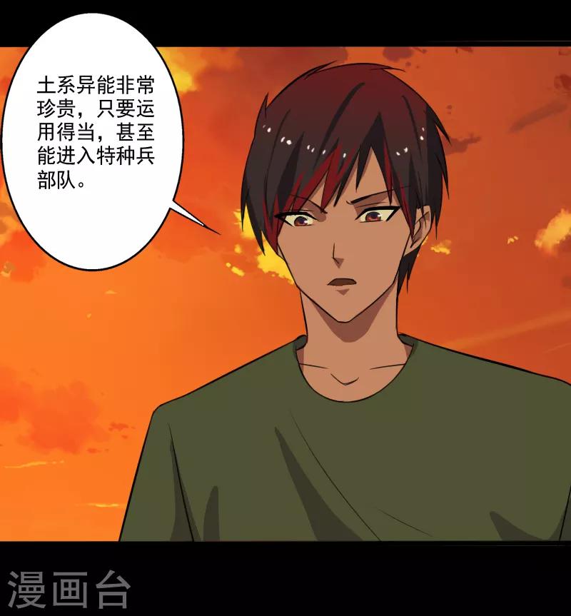 第28话 土系异能者-第29话