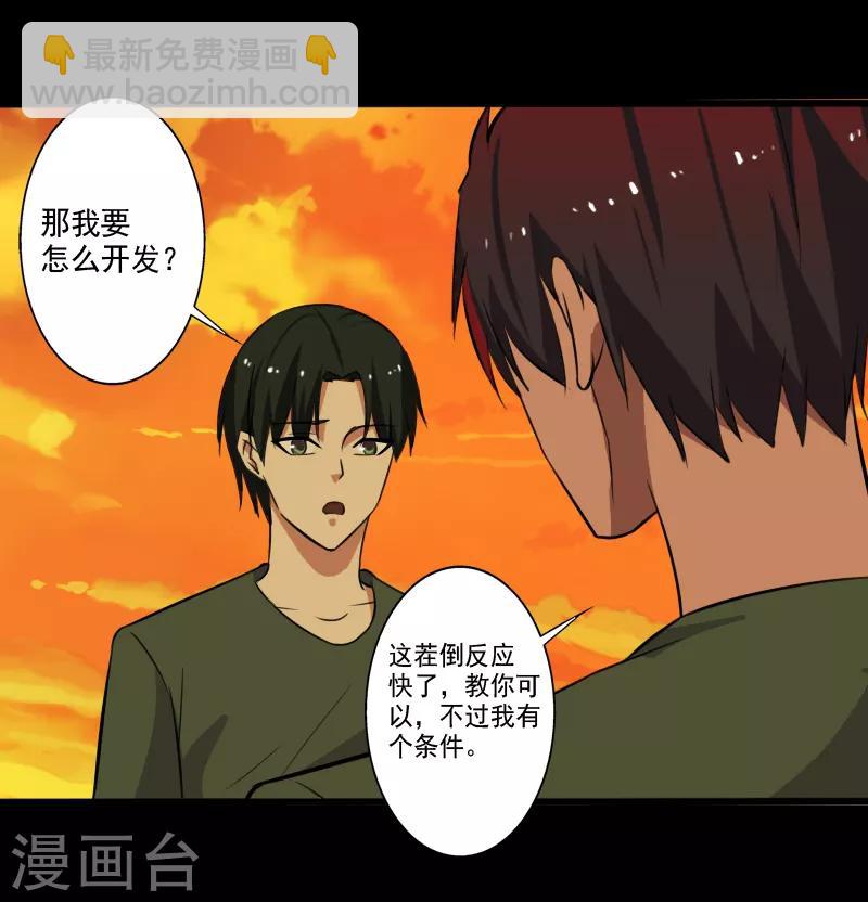 第28话 土系异能者-第29话