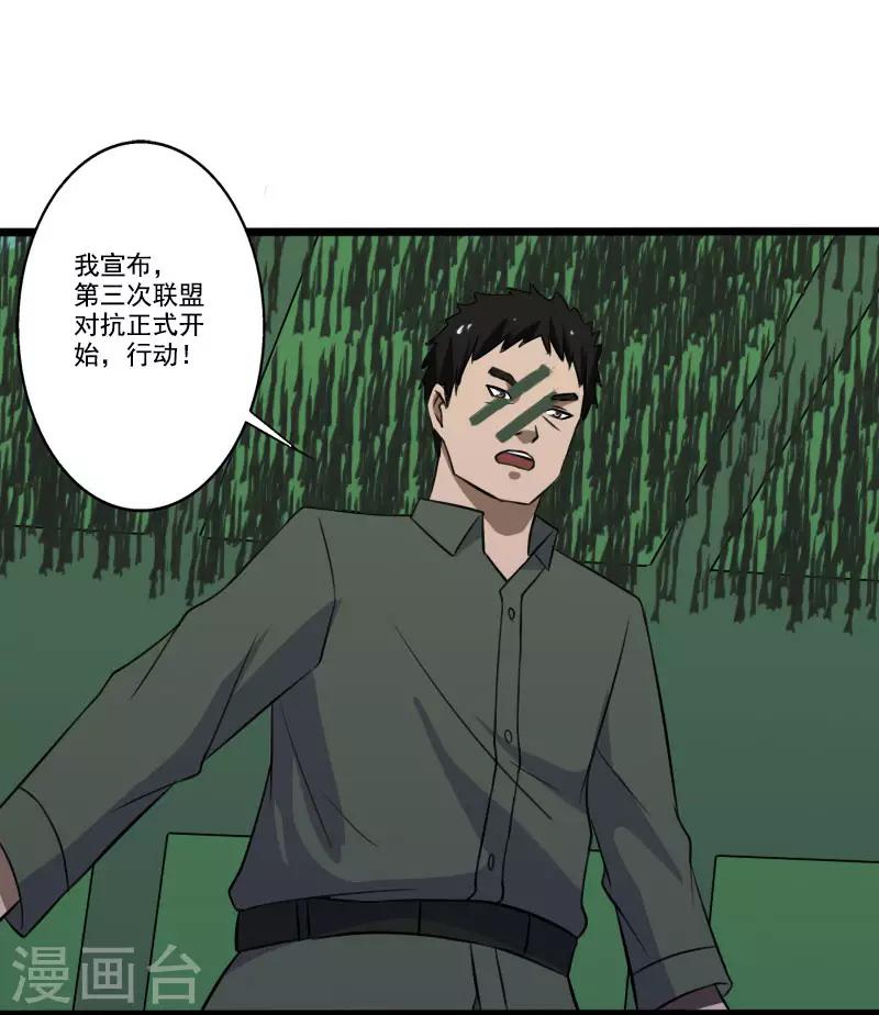 桃運高手 - 第2季第2話 四面楚歌 - 5
