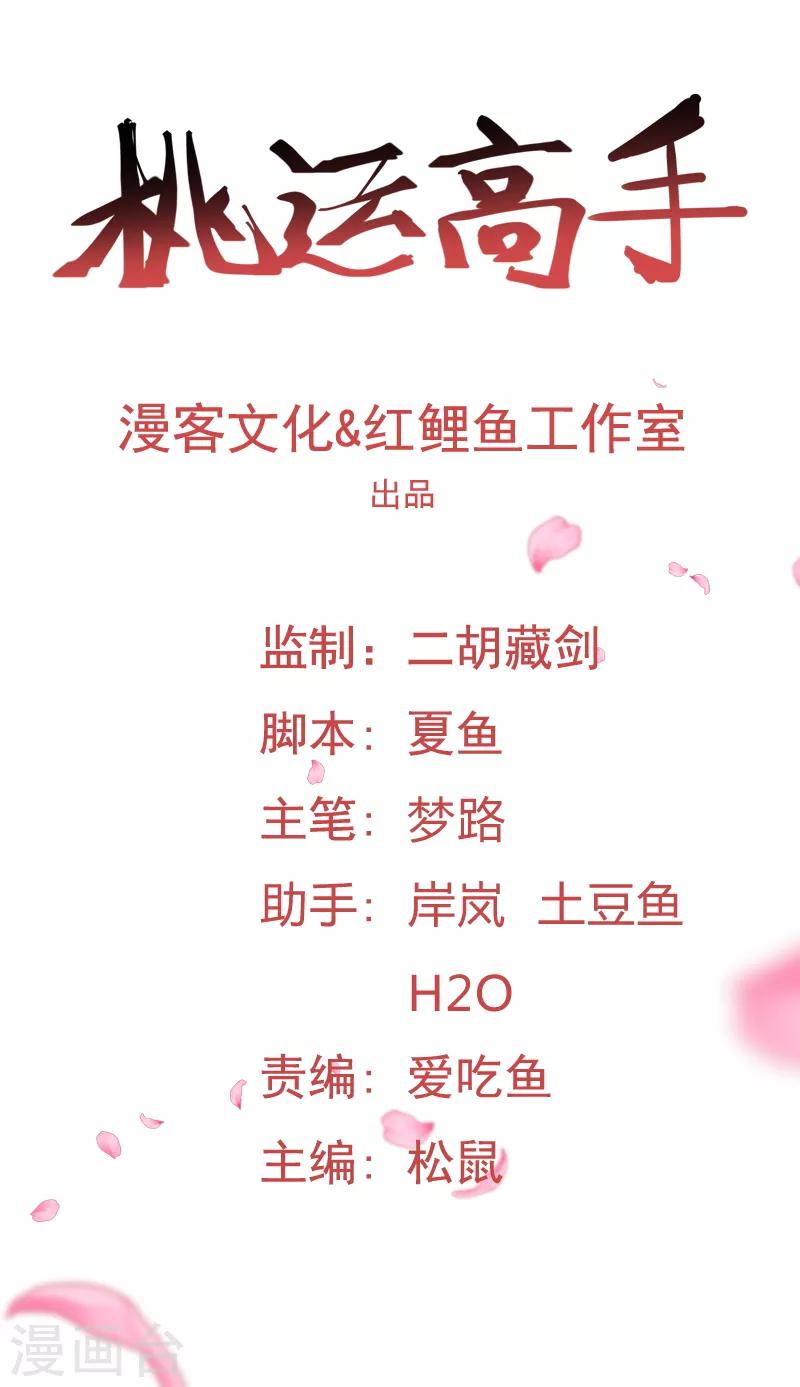 第2季第8话 吊打林思东-第37话