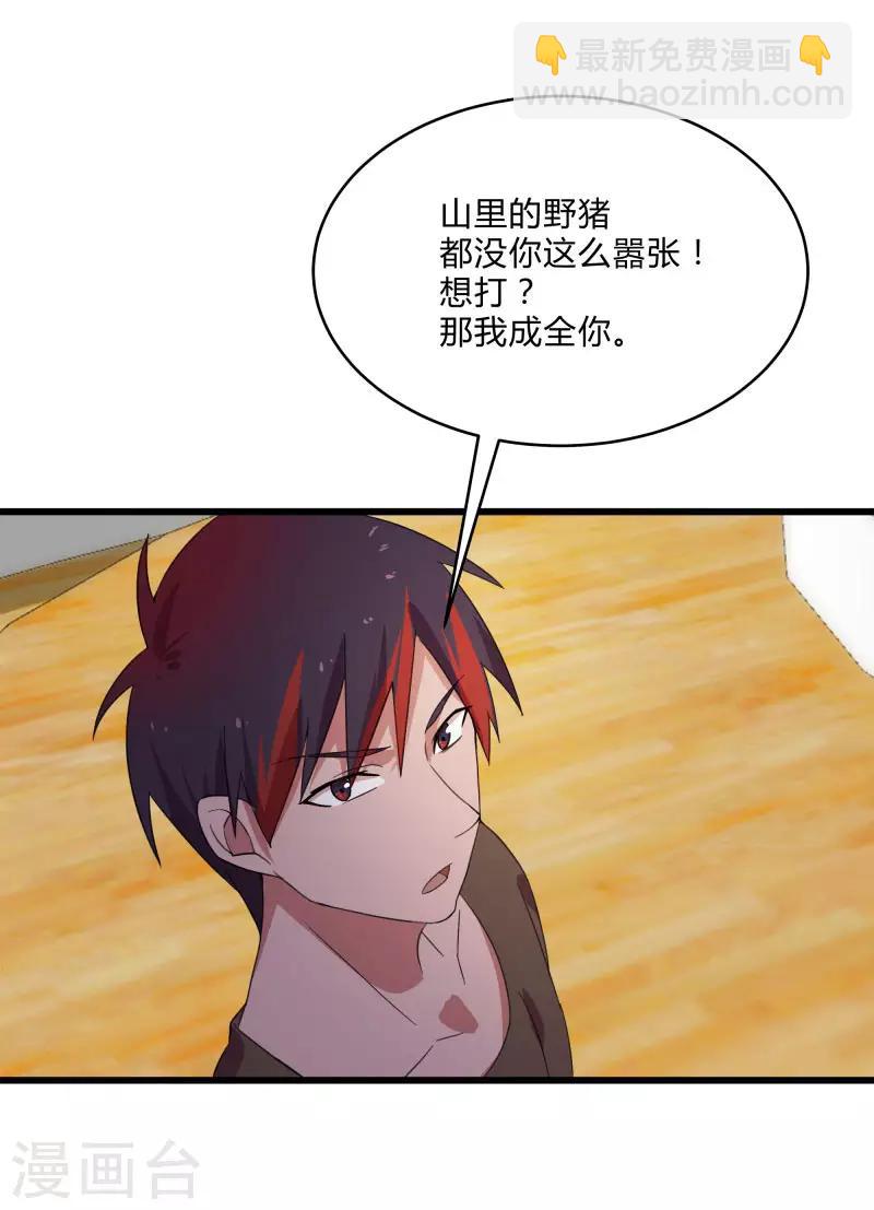 第2季第8话 吊打林思东-第37话