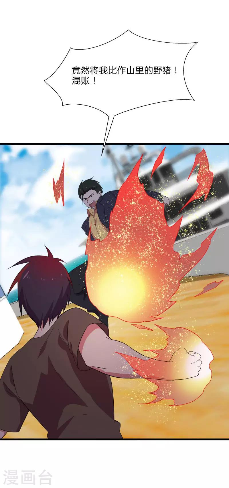 第2季第8话 吊打林思东-第37话