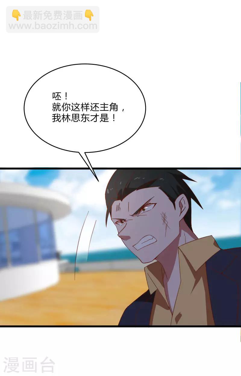 第2季第8话 吊打林思东-第37话