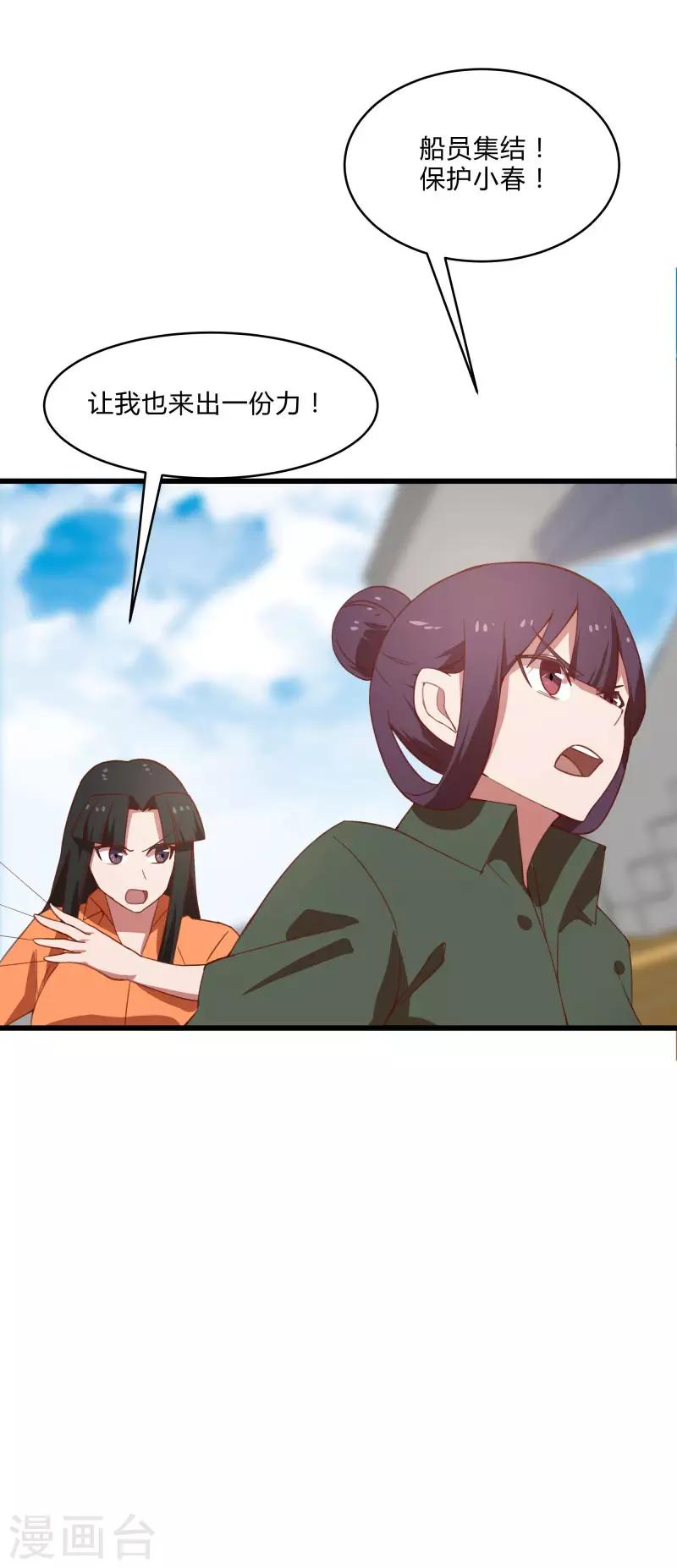 第2季第8话 吊打林思东-第37话