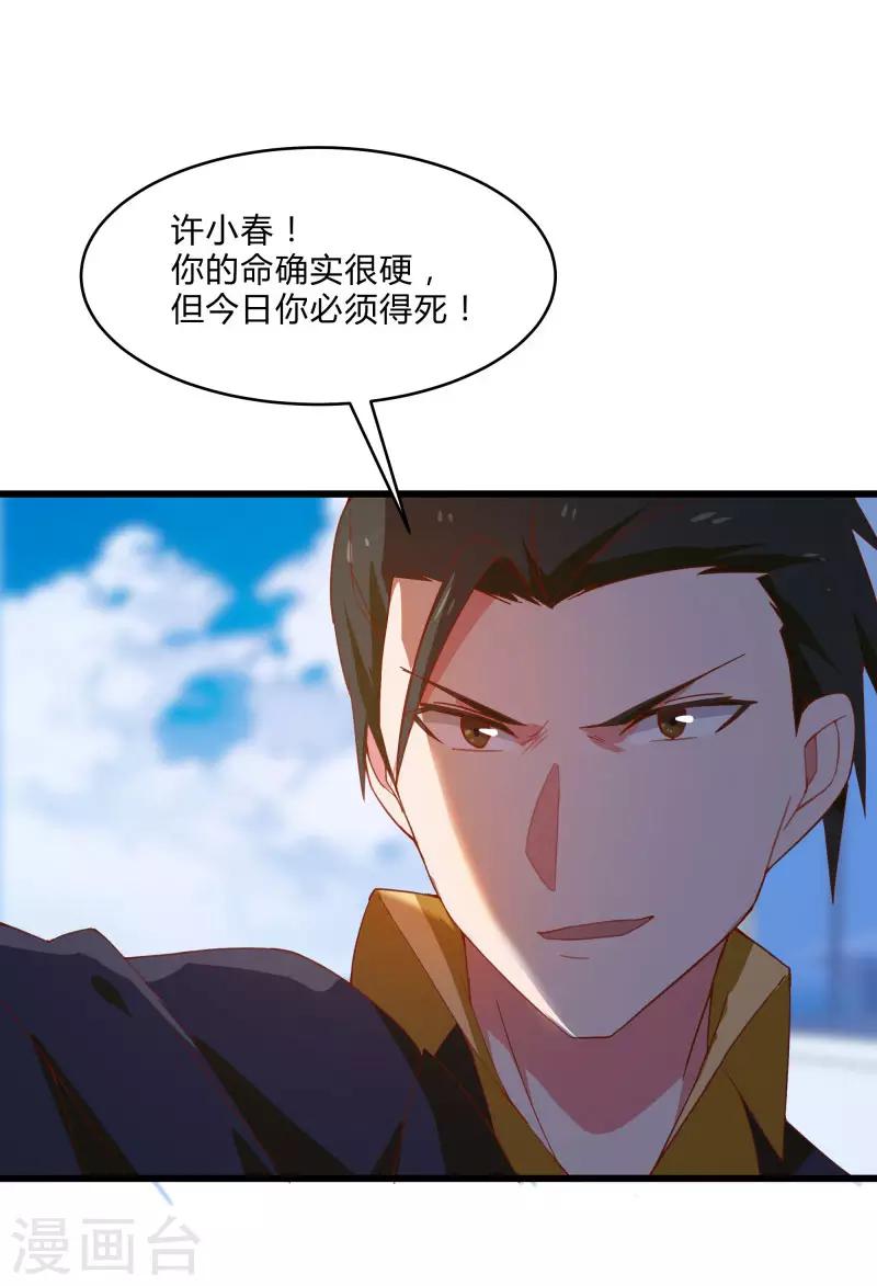 第2季第8话 吊打林思东-第37话