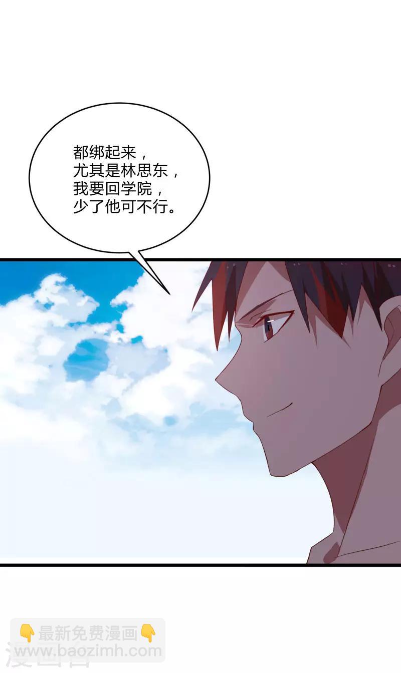 第2季第8话 吊打林思东-第37话