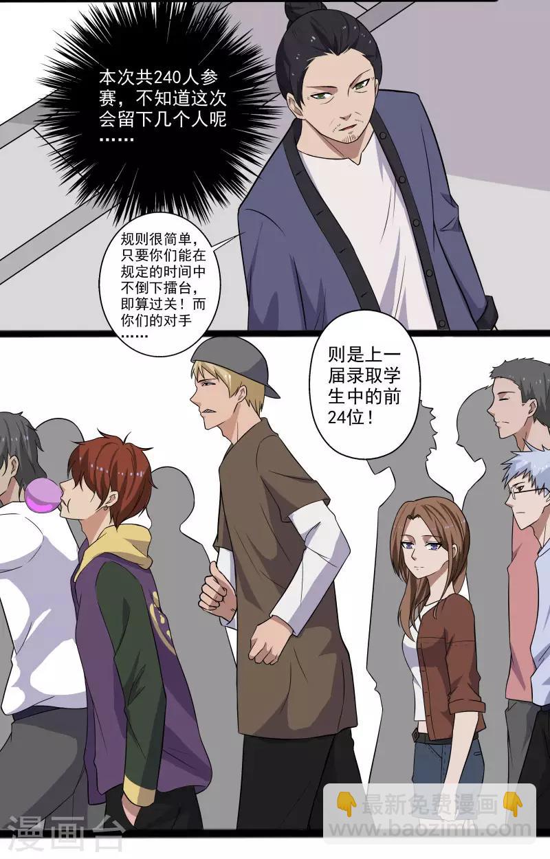 第4话 恶意挑衅-第5话