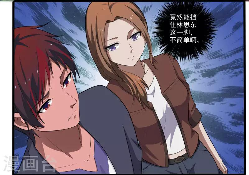 第4话 恶意挑衅-第5话