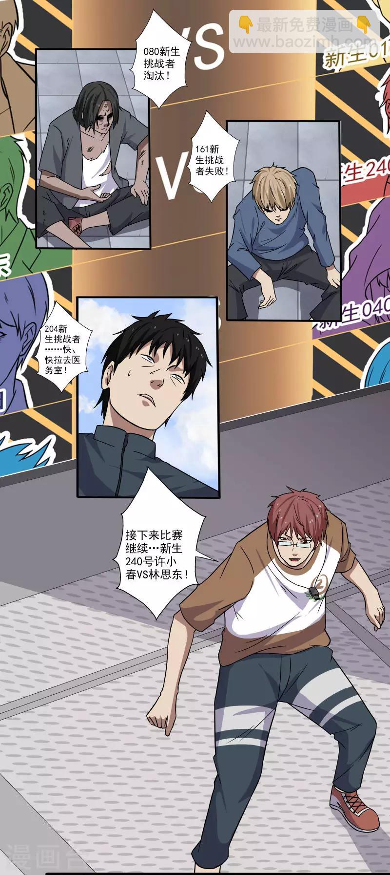 第4话 恶意挑衅-第5话