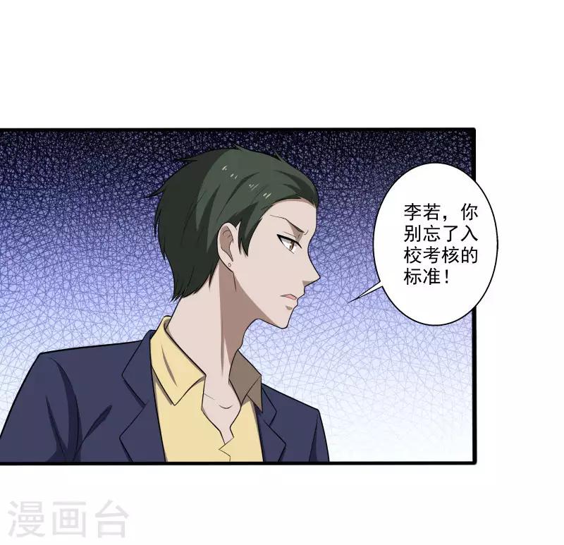 第4话 恶意挑衅-第5话