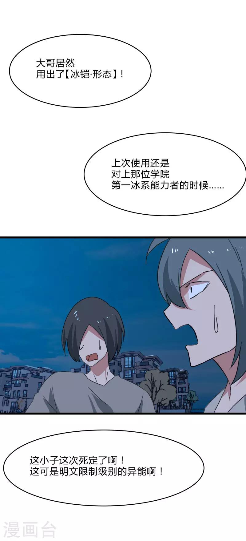 第2季第14话 化敌为友-第43话